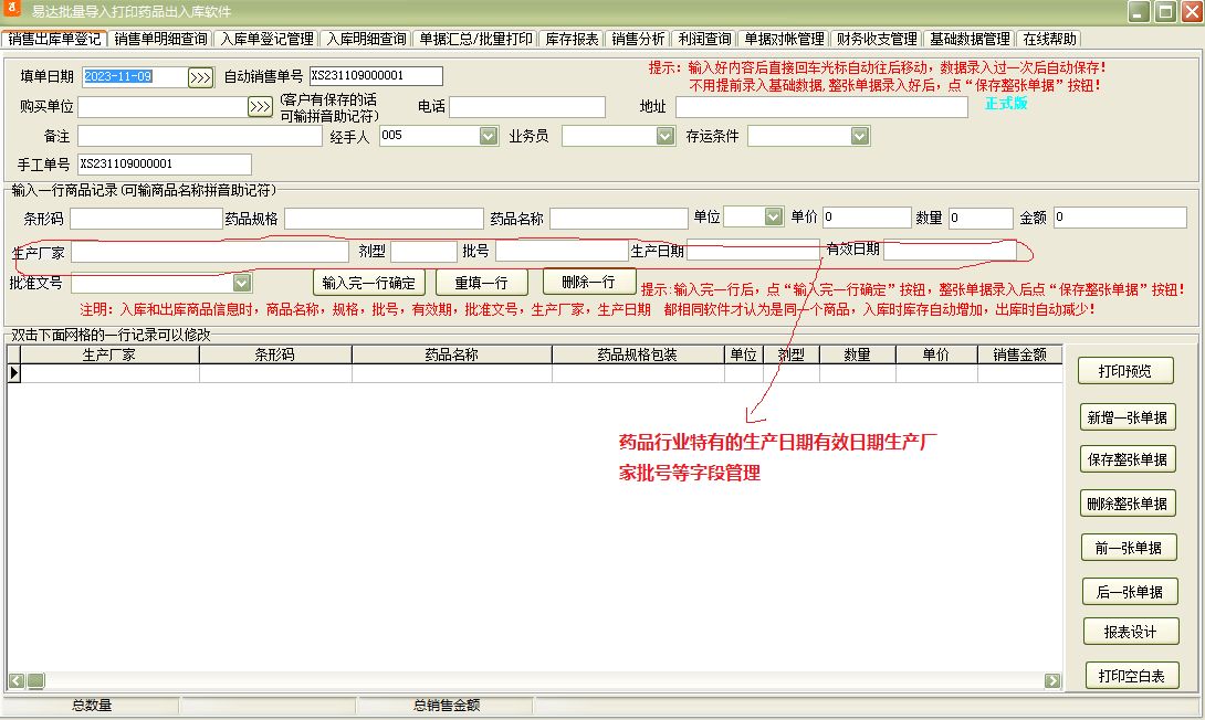 Screenshot of the software imported by Yida in batches