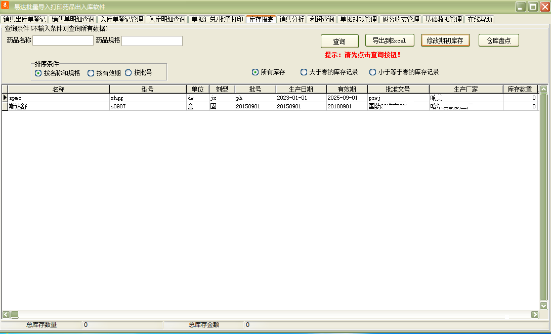 Screenshot of the software imported by Yida in batches