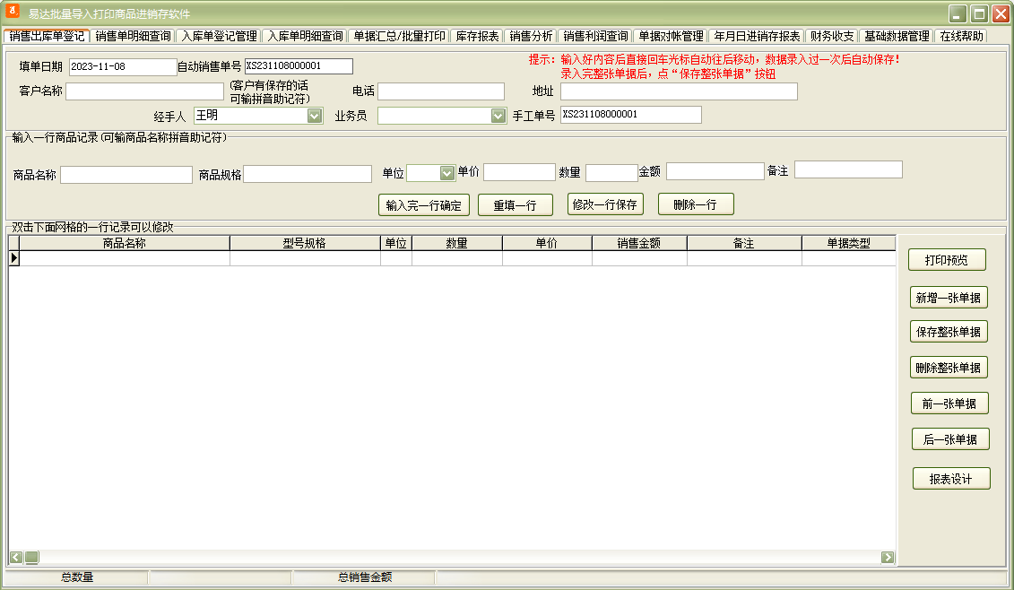 Yida batch import and print product purchase, sales and inventory software screenshots