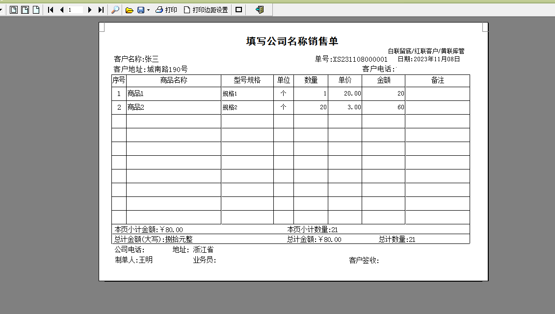 Yida batch import and print product purchase, sales and inventory software screenshots