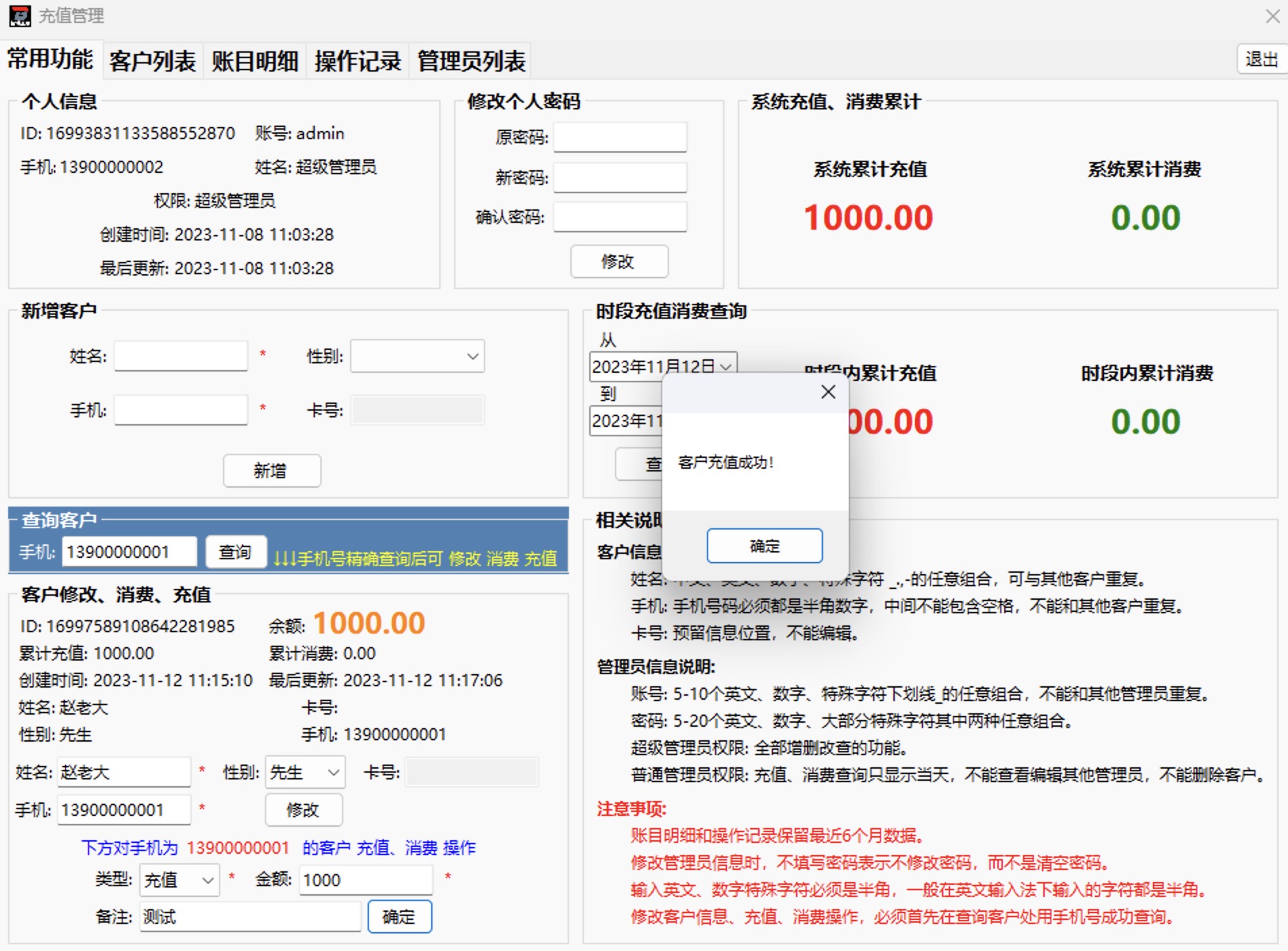 Screenshot of customer recharge management