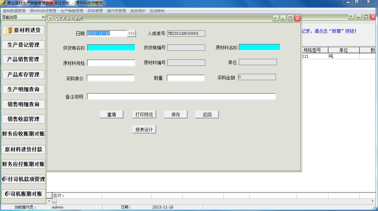 Screenshot of Yida Building Materials Production and Sales Management Software