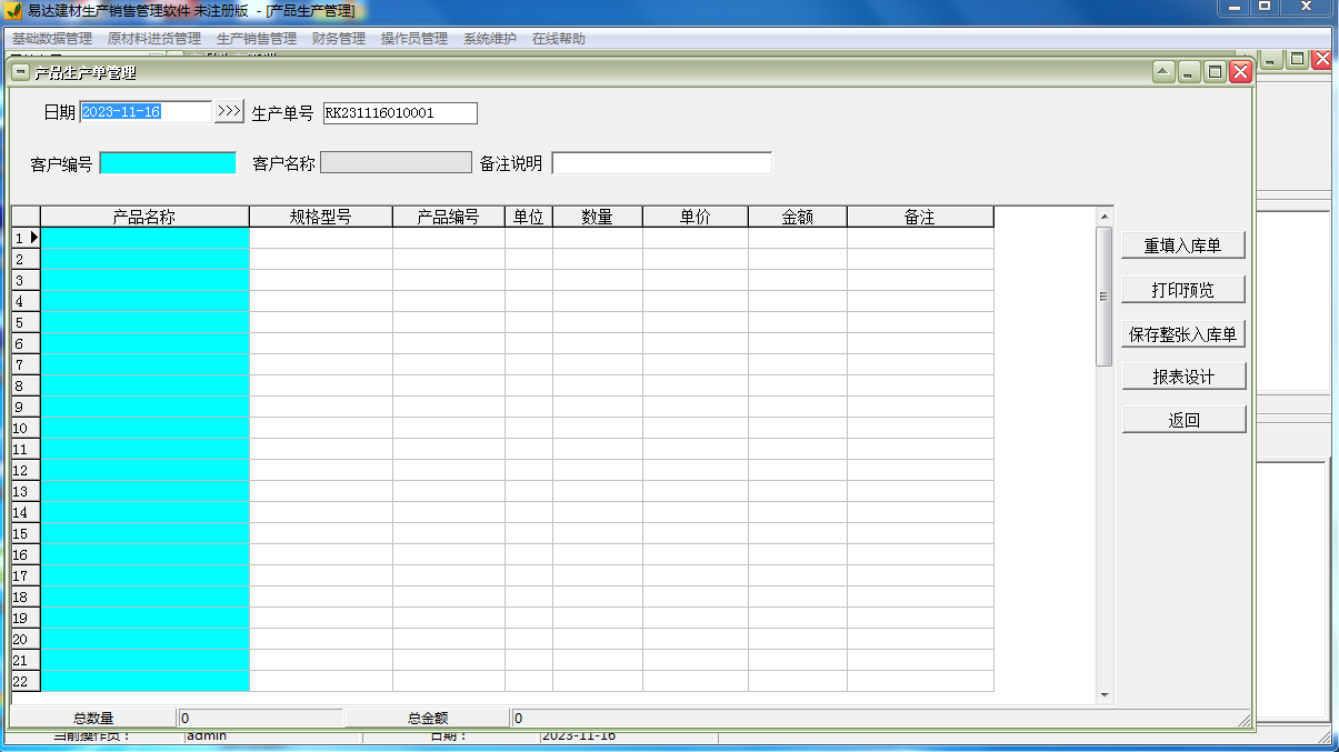 Screenshot of Yida Building Materials Production and Sales Management Software