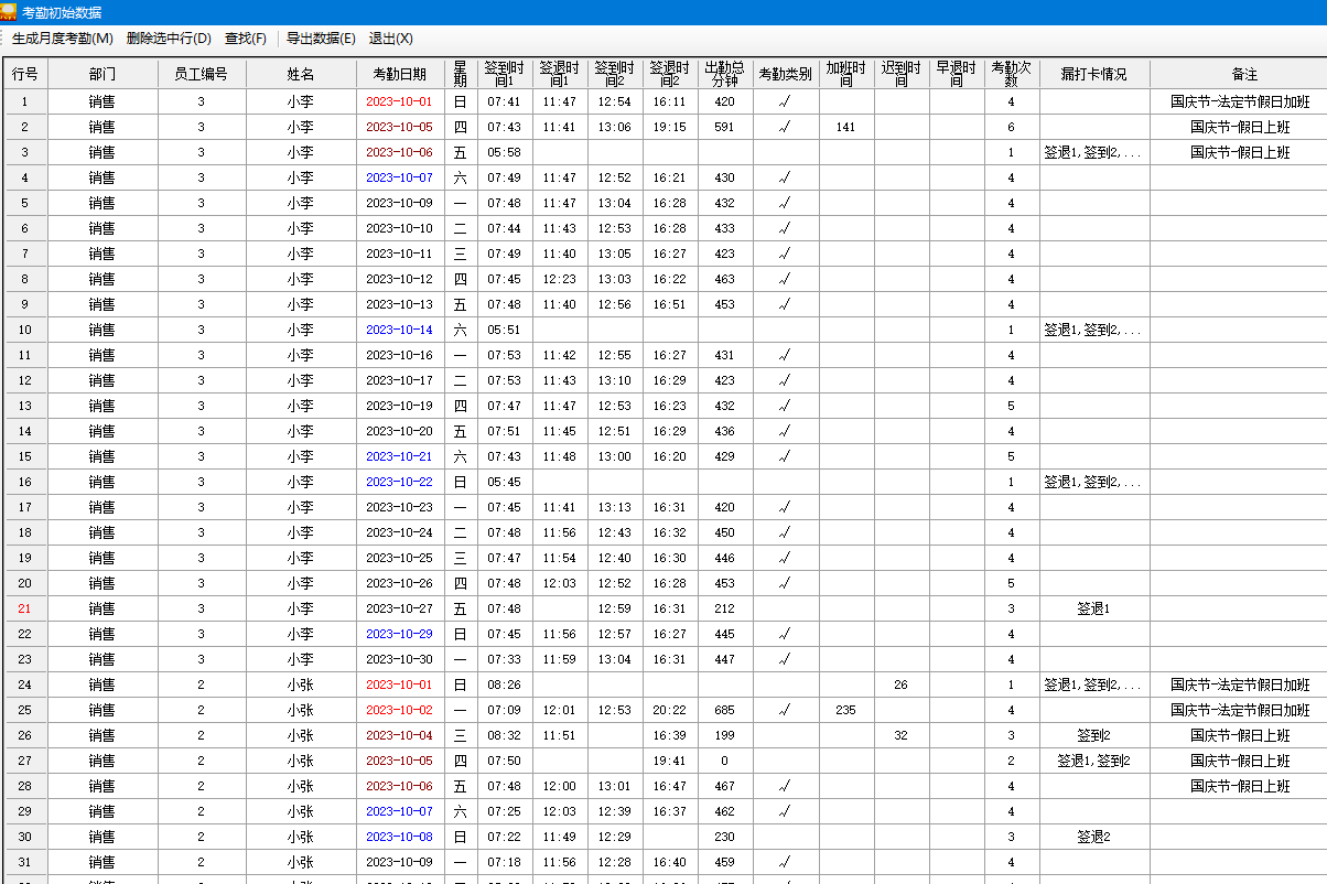 Screenshot of Qiyang attendance data conversion software