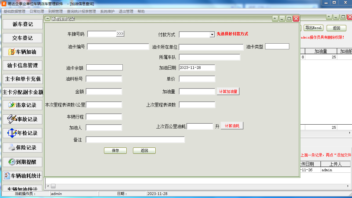 Screenshot of Yida vehicle dispatch management software for enterprises and institutions