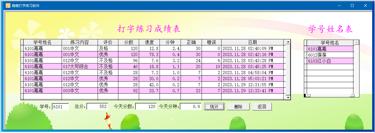 Screenshots of Jiajia typing practice software