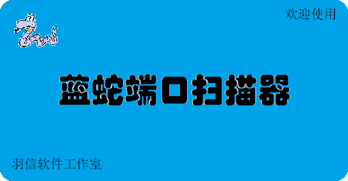 Blue snake port scanner segment first LOGO