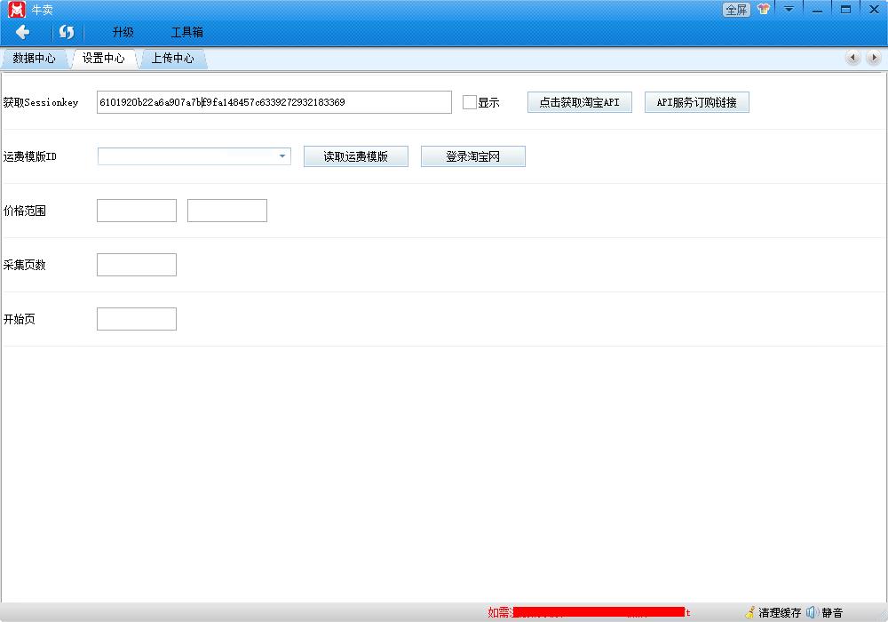 Screenshot of Niumai Taobao Assistant