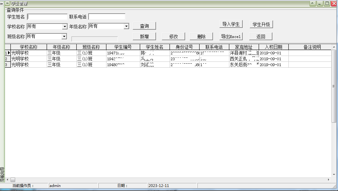 Screenshot of Yida primary and secondary school charging management software