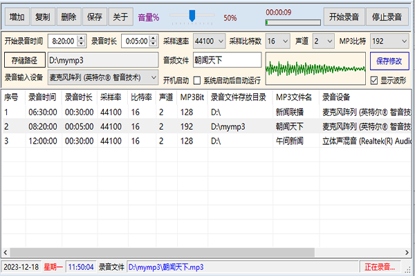 Screenshot of MP3 scheduled recording software