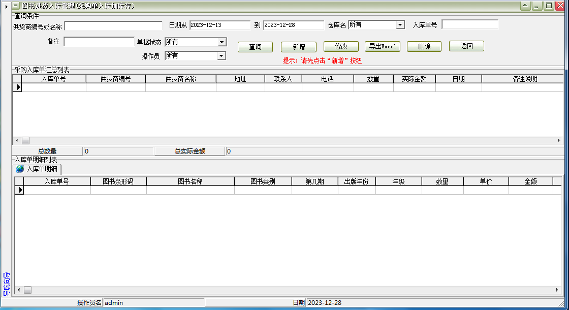 Screenshot of Yida Bookstore teaching material wholesale sales financial software