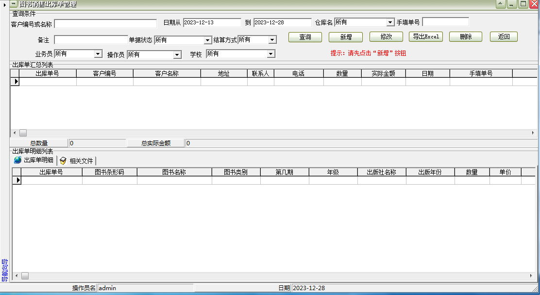 Screenshot of Yida Bookstore teaching material wholesale sales financial software