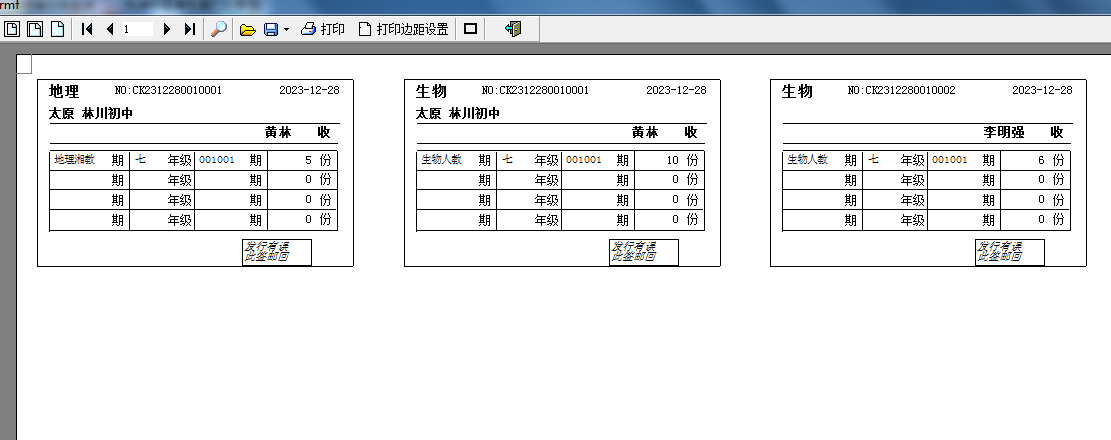 Screenshot of Yida Bookstore teaching material wholesale sales financial software