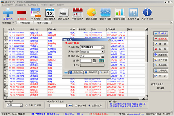 Screenshot of Shadow Family Accounting System