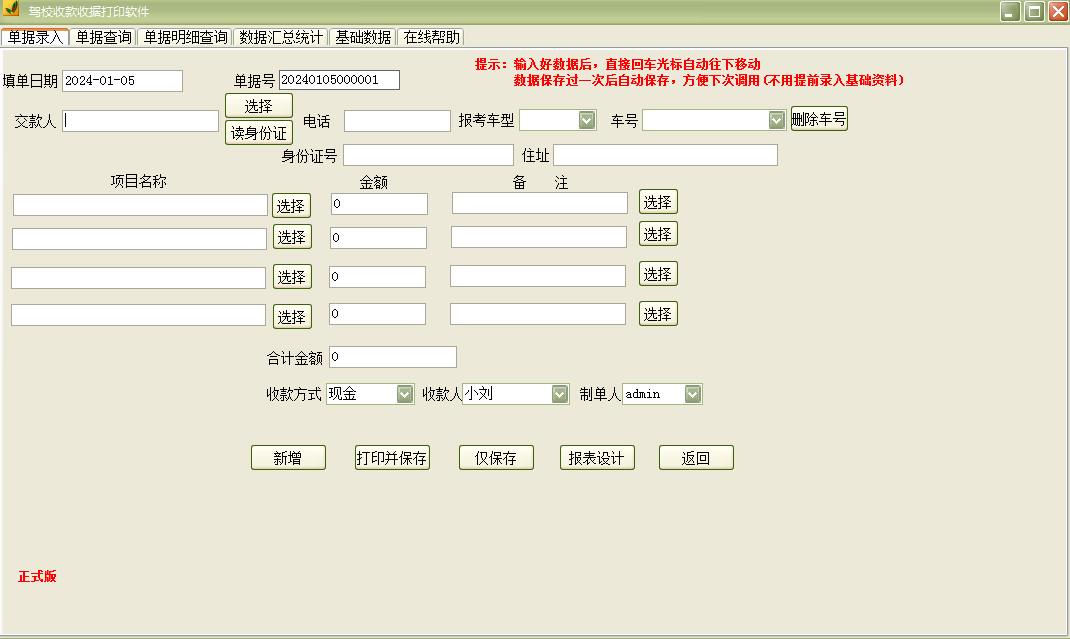 Screenshot of driving school payment receipt printing software