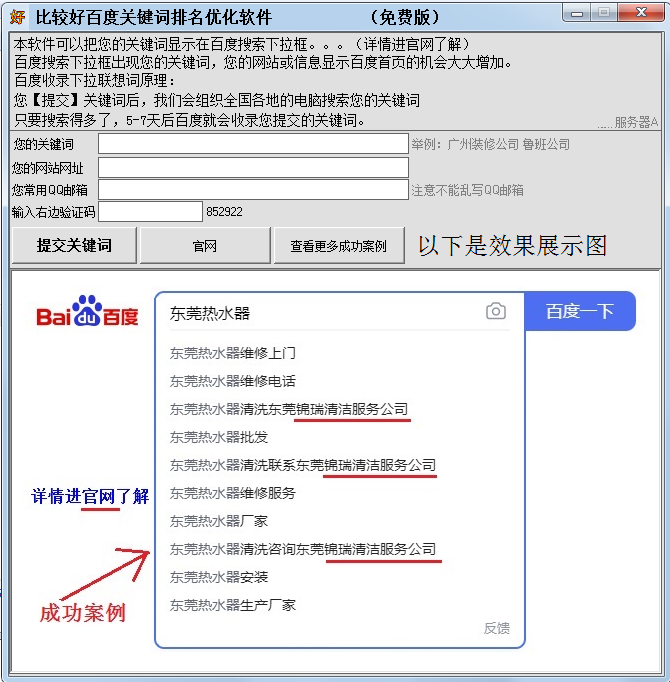 Good screenshots of Baidu keyword ranking optimization software