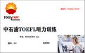 CNPC simulated TOEFL listening special training segment first LOGO