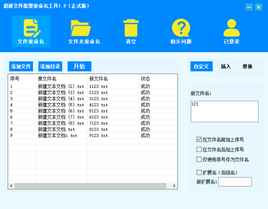 Super-speed file batch renaming tool segment first LOGO