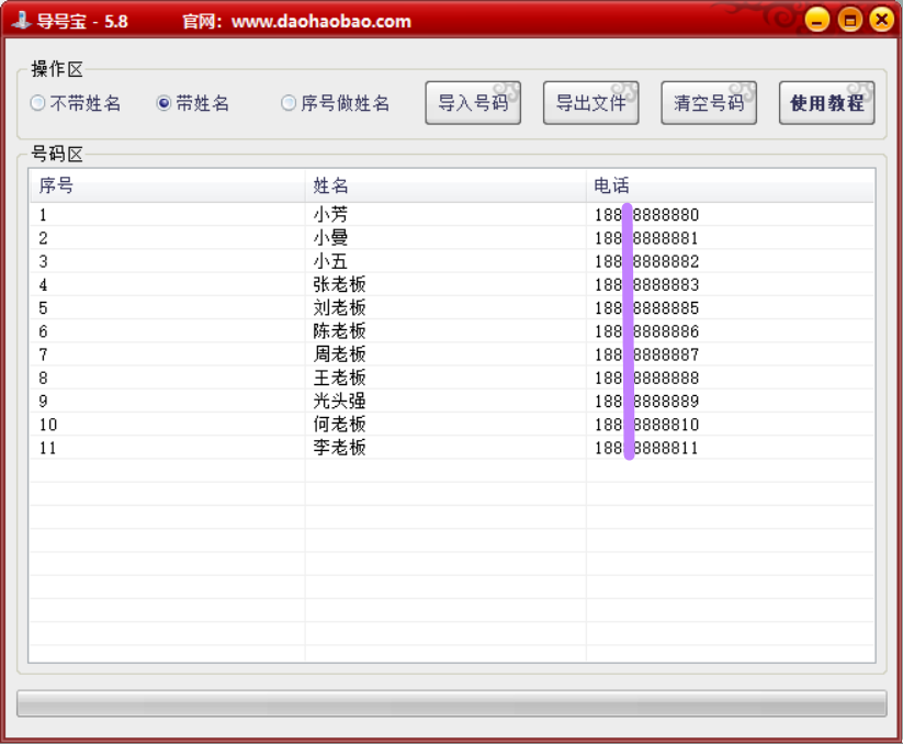 Screenshot of Dianhaobao mobile address book batch import tool