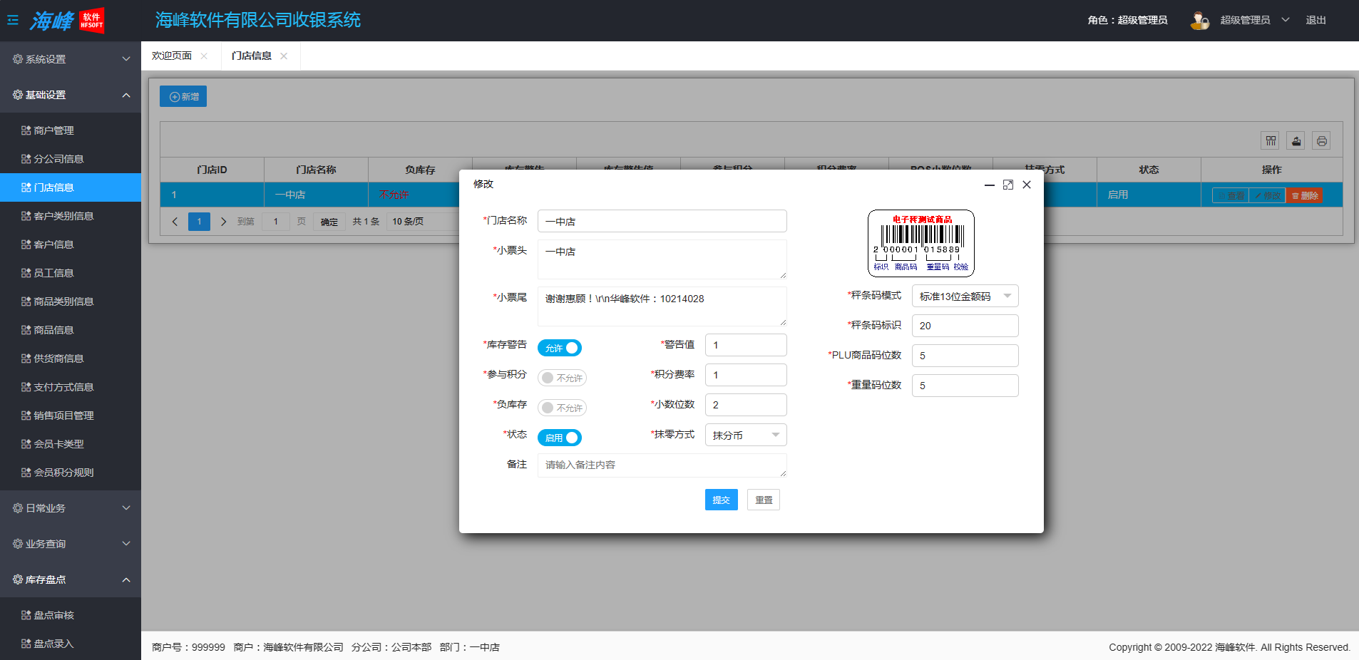 Screenshot of Haifeng cashier system