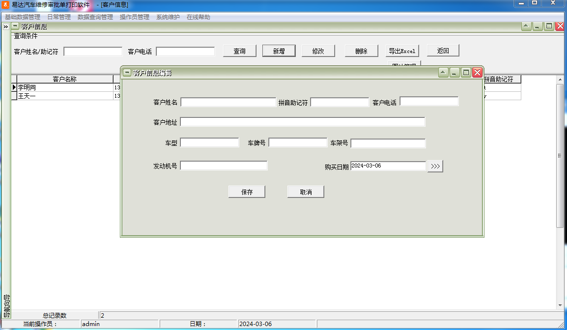 Screenshot of Yida Auto Repair Approval Form Printing Software