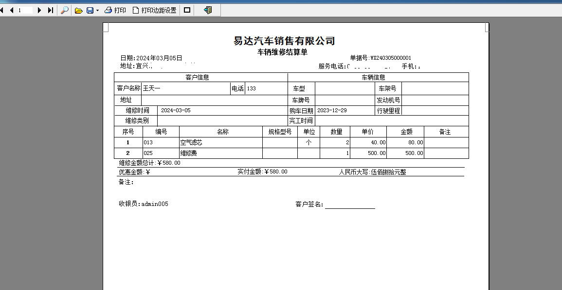 Screenshot of Yida Auto Repair Approval Form Printing Software