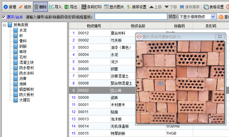 Screenshot of future cloud construction site material warehouse management software