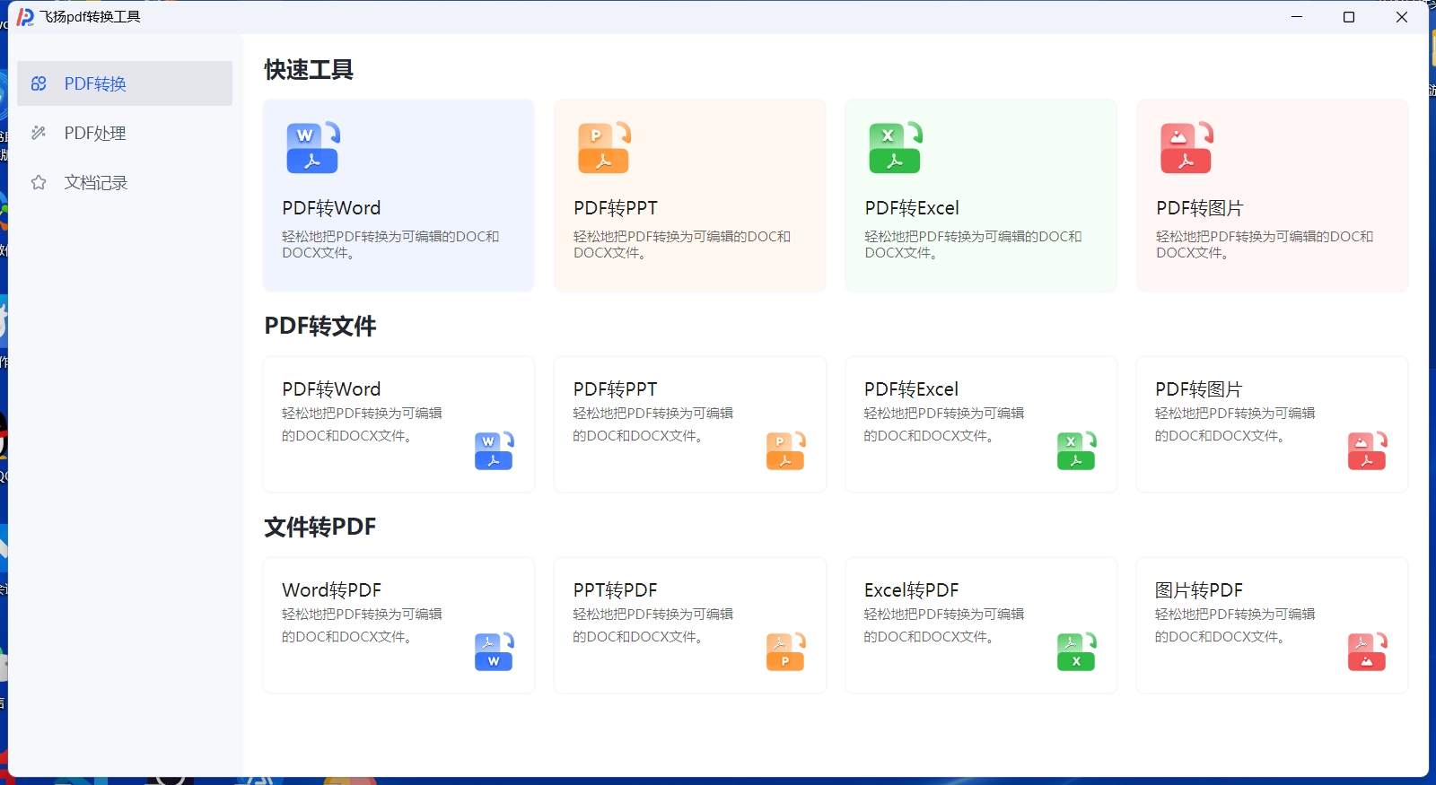 Feiyang PDF converter paragraph first LOGO