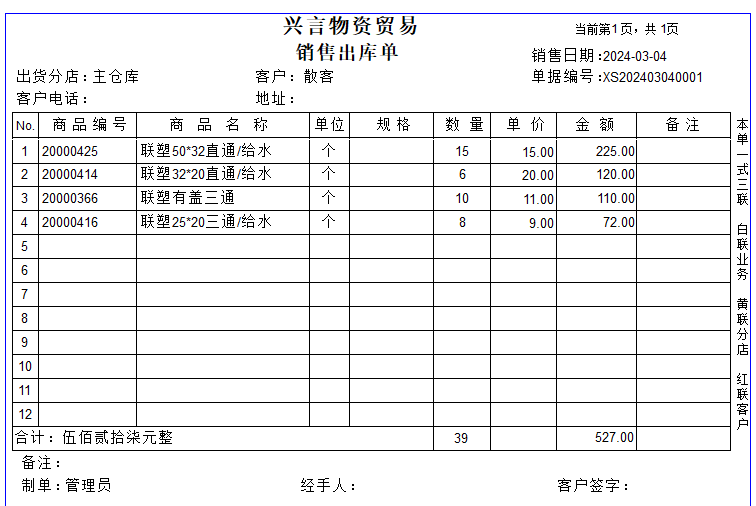 Screenshot of future cloud warehouse management software standard version