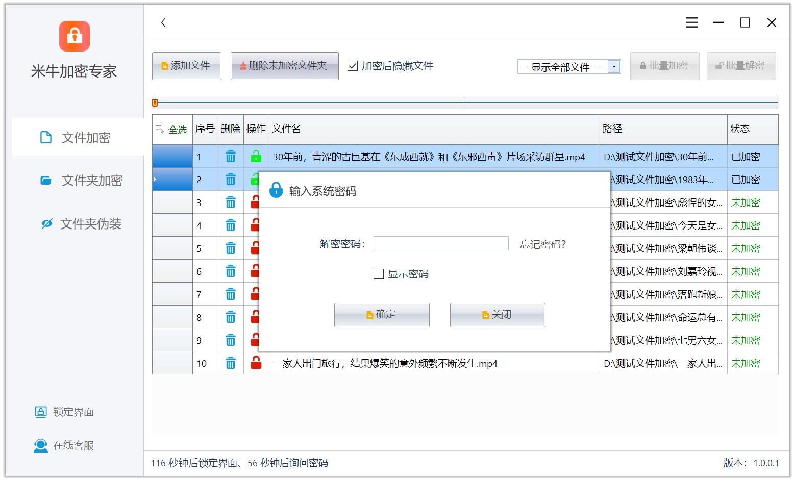 Screenshot of Mi Niu File encryption decryption disguise experts