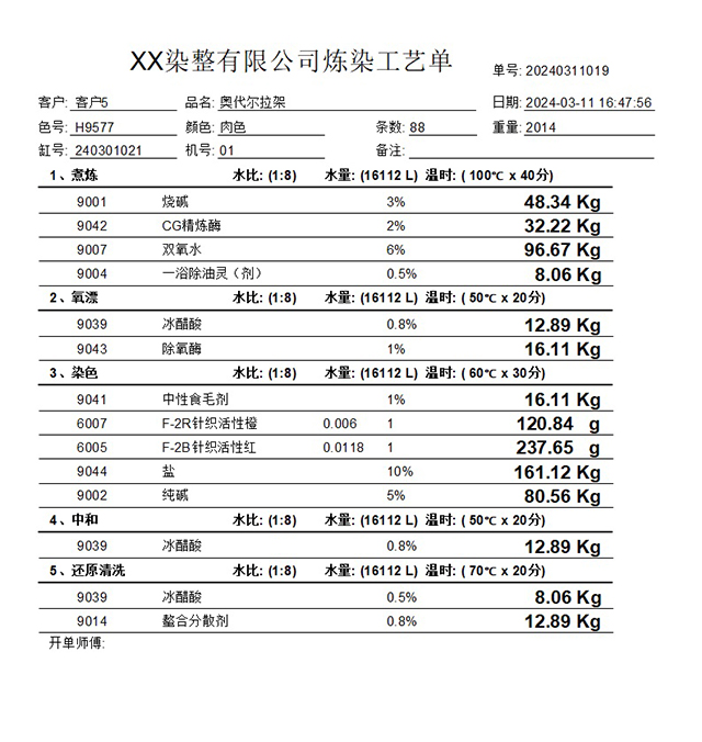 Screenshot of the formula of the formula of the dyeing factory