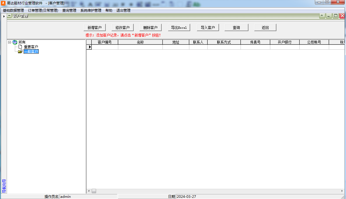 Screenshot of Yida Shoes Industry Management Software