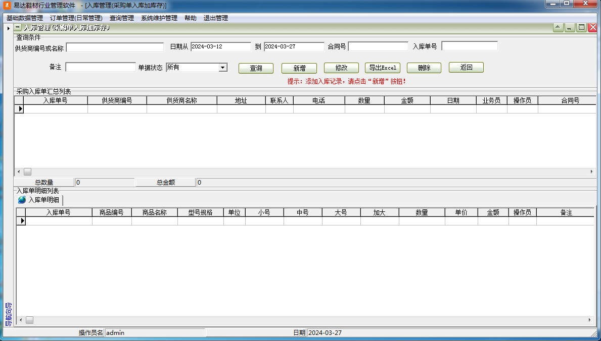 Screenshot of Yida Shoes Industry Management Software