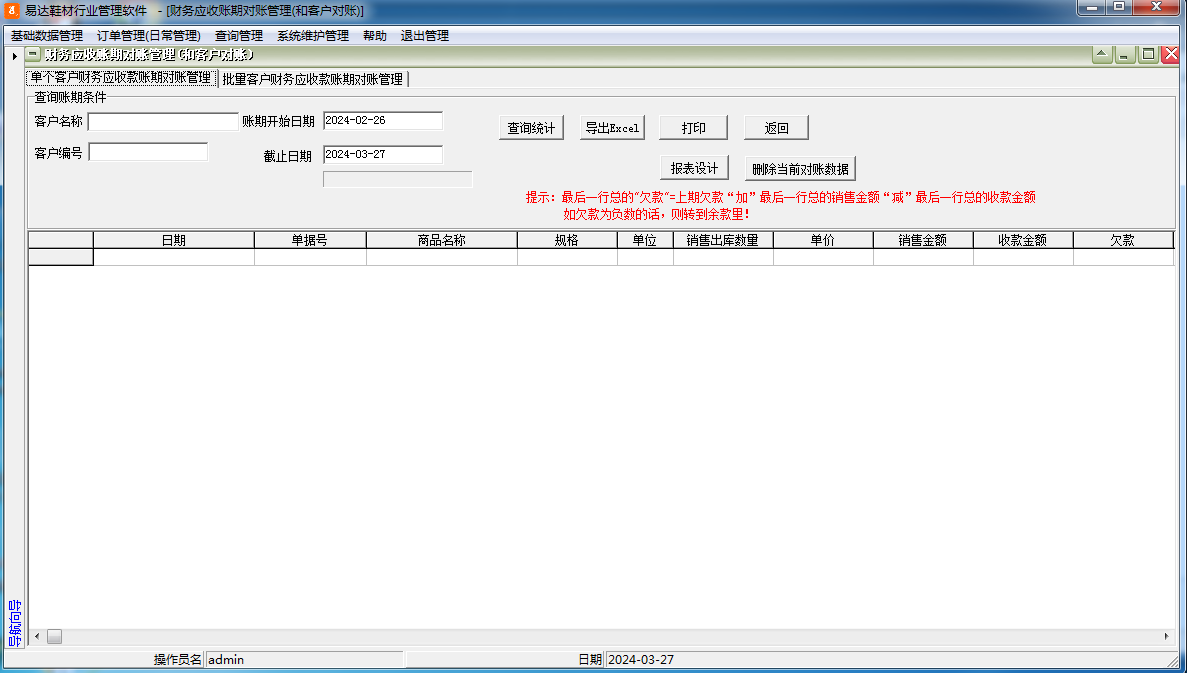 Screenshot of Yida Shoes Industry Management Software