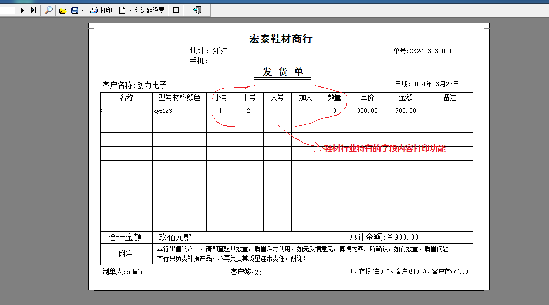 Screenshot of Yida Shoes Industry Management Software