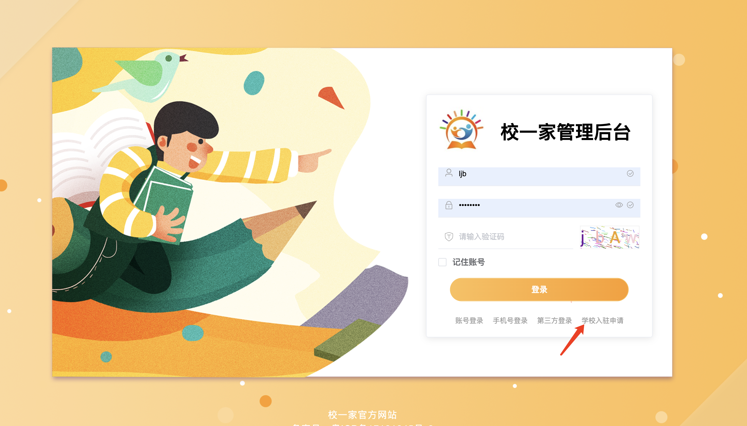 Screenshot of school management backend