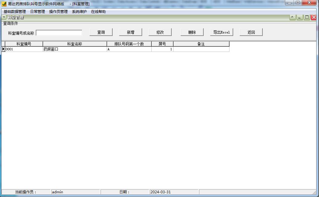 Screenshot of Yida Pharmacy Queue Calling Display Software