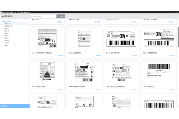 Screenshot of Aowei Bar Code Tag Printing Software