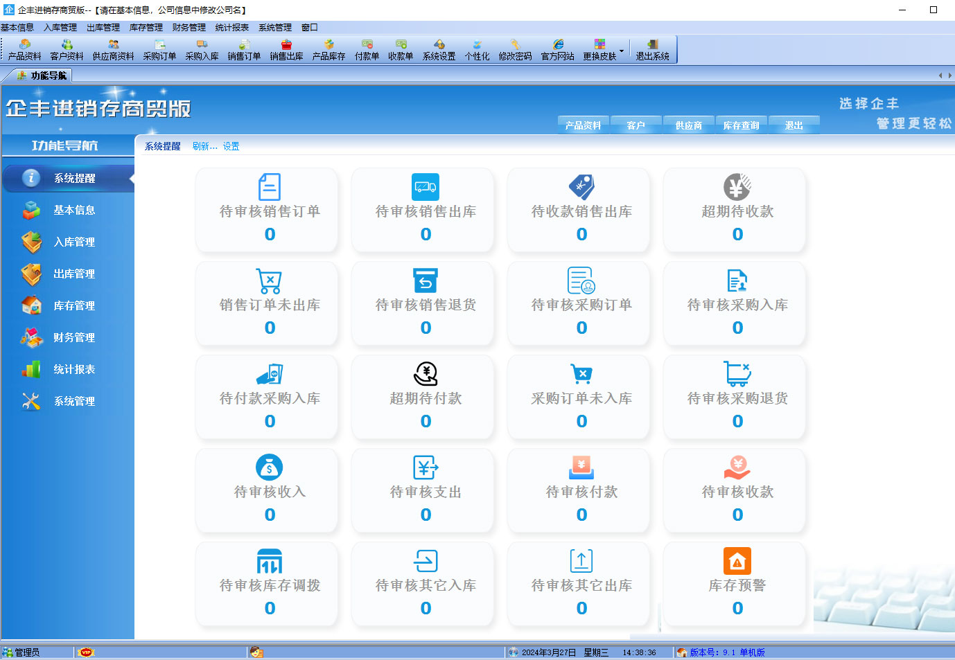 Screenshot of Qifeng’s purchase, sale and inventory trading version