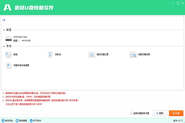 Screenshot of Aoju U disk recovery software