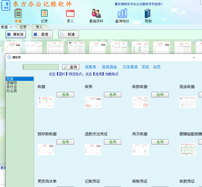 Screenshot of Oriental Office Accounting Software