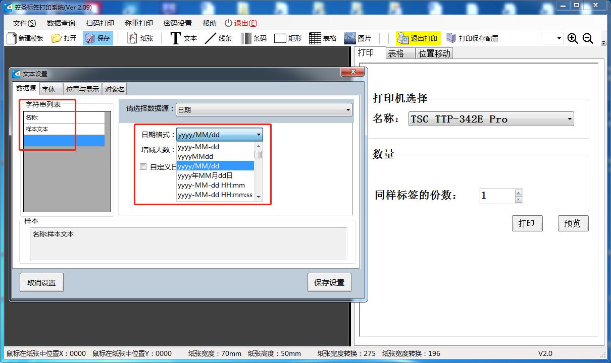 Screenshot of Lisheng label printing software