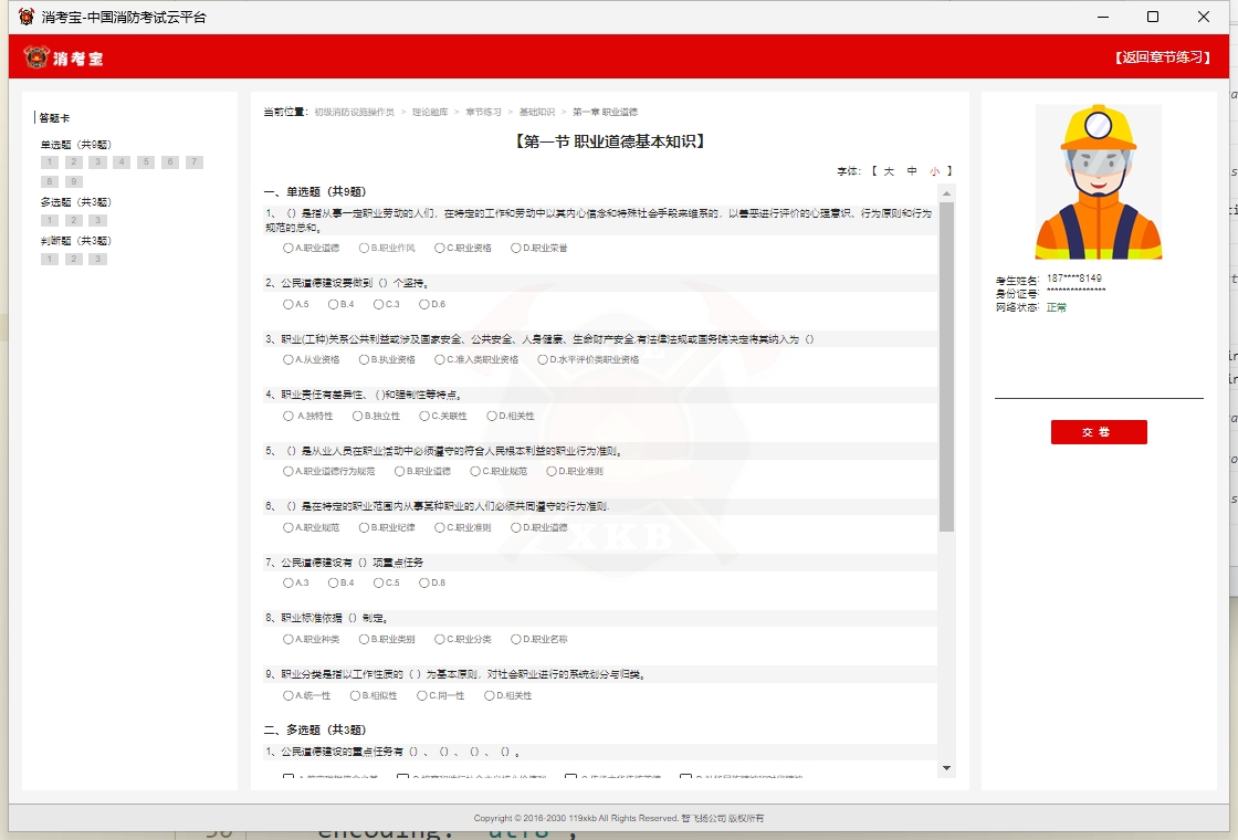 Screenshot of Xiaokaobao