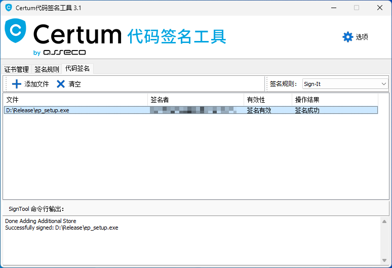 Screenshot of Certum code signing tool