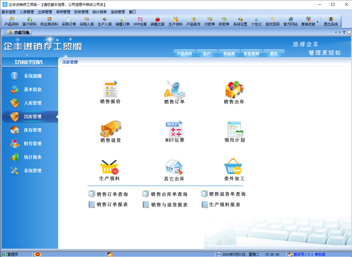 Screenshot of Qifeng Invoicing, Industry and Trade Version