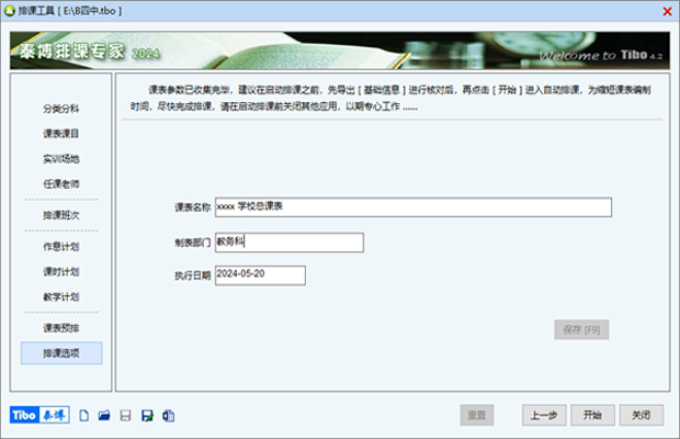 Screenshot of Taibo course scheduling expert