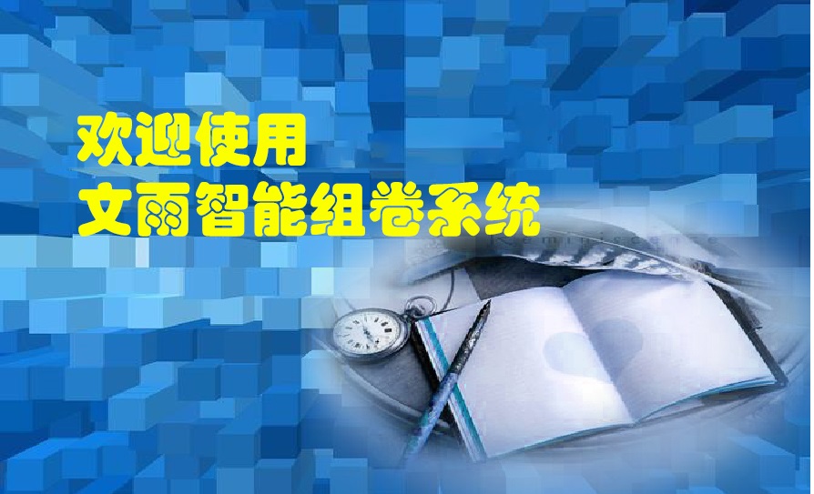 Screenshot of Wenyu Intelligent Rolling System