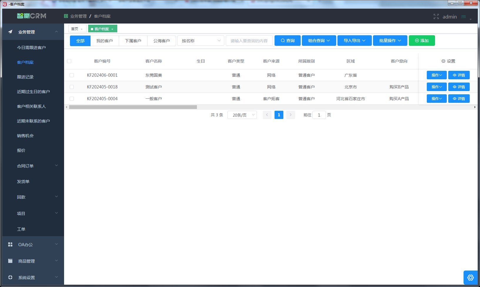 Screenshot of Zhiying crm customer management purchase, sale and inventory system