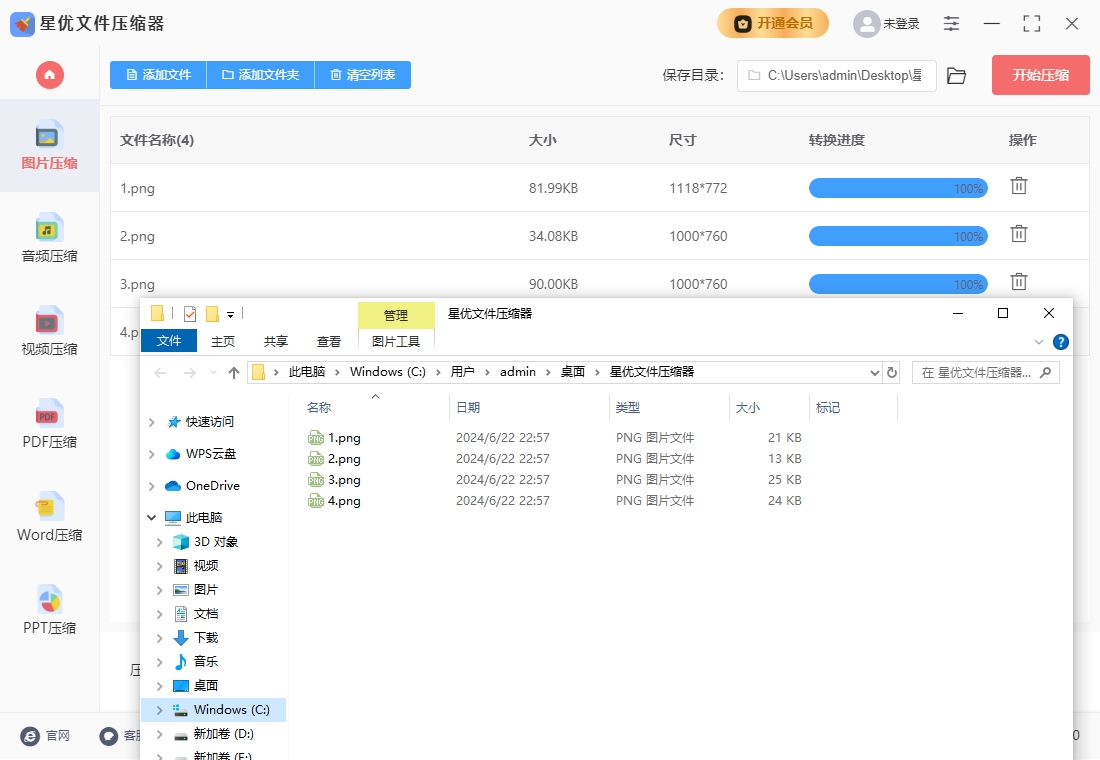 Screenshot of Xingyou File Compressor
