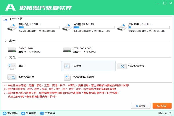 Screenshot of Aojie photo recovery software